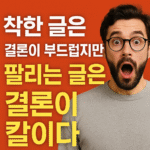 당신의 매출이 안 오르는 이유는 바로 이것 때문이다